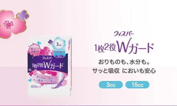 ウィスパー１枚2役Wガード
