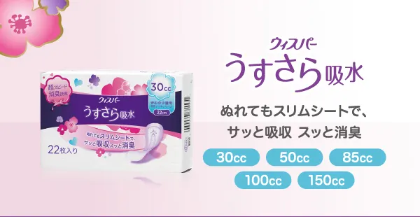 ウィスパーうすさら吸水