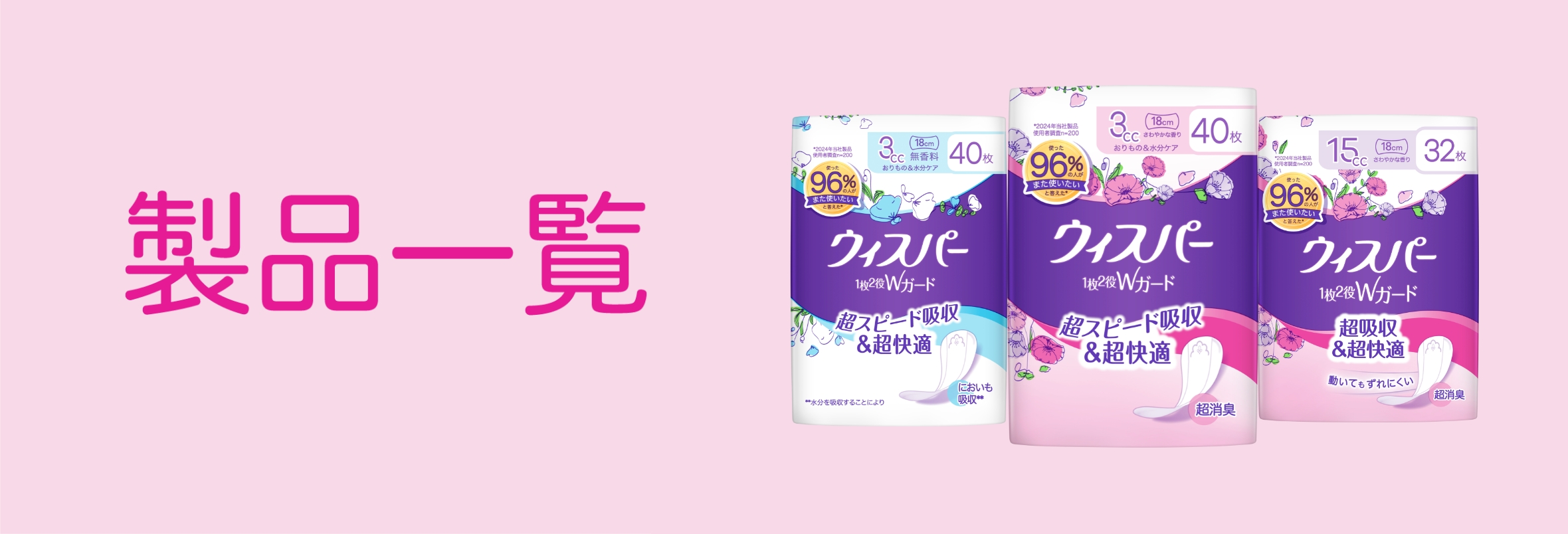 ウィスパー全ての商品紹介