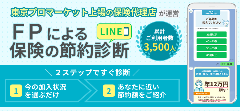 保険見直し診断 - スマートフォン用画像