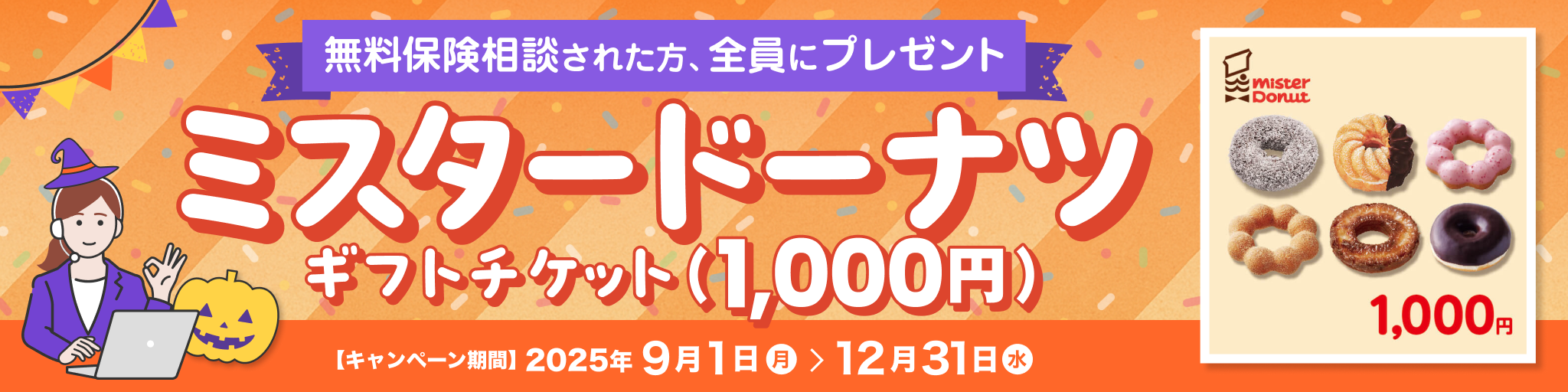 コのほけん_キャンペーン