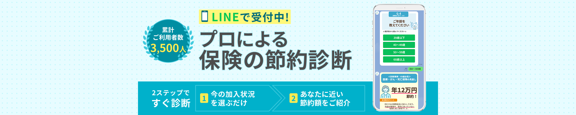 保険見直し診断 - PC用画像