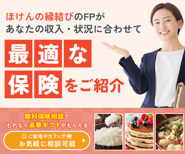 ほけんの縁結び