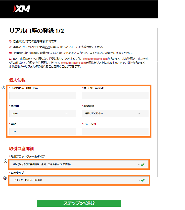 XM口座開設画像1