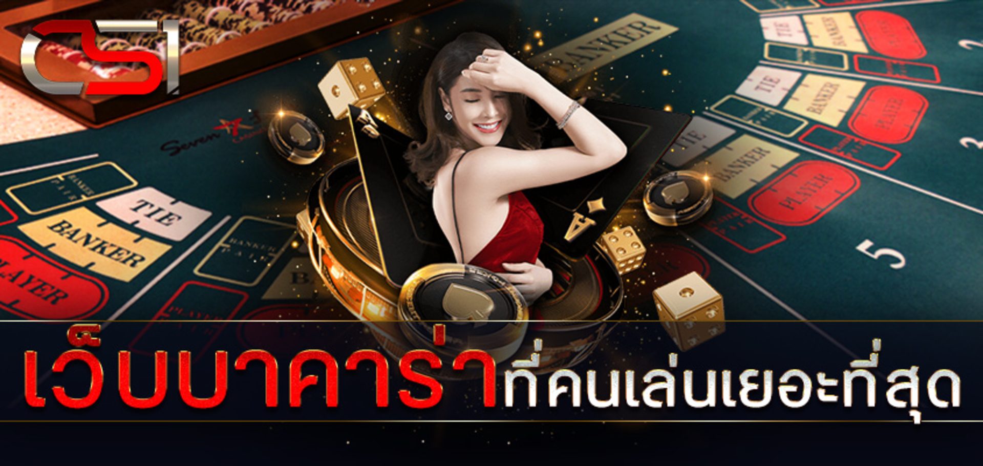 เล่นบาคาร่าเว็บไหนดี