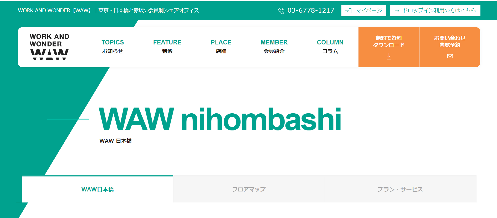 目的で選ぶシェアオフィスorコワーキングスペース～その違い～ (5)