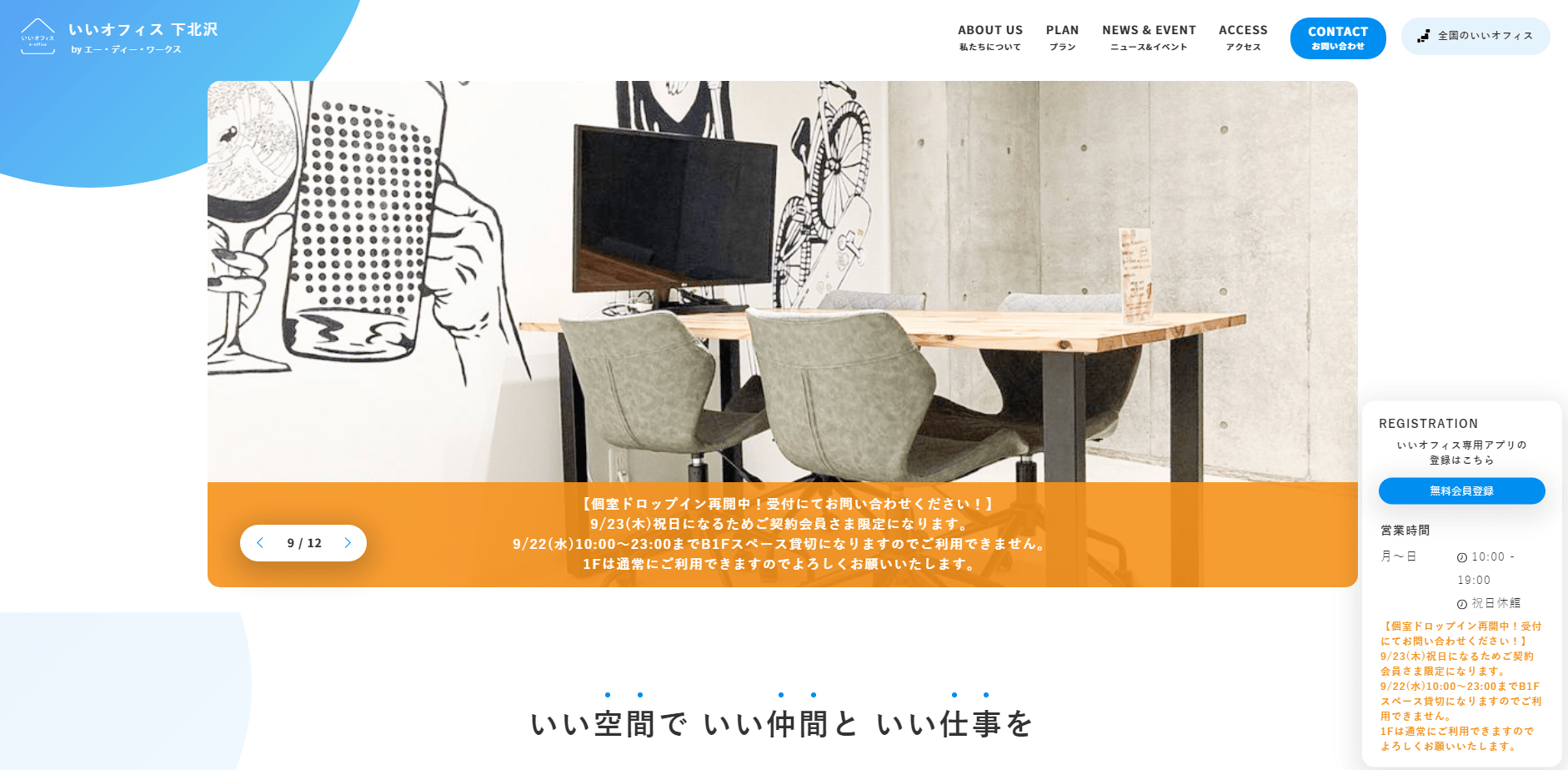 コワーキングスペース利用の相場ってどれくらい 料金形態などの基礎知識 コワーキングスペースはココチカ