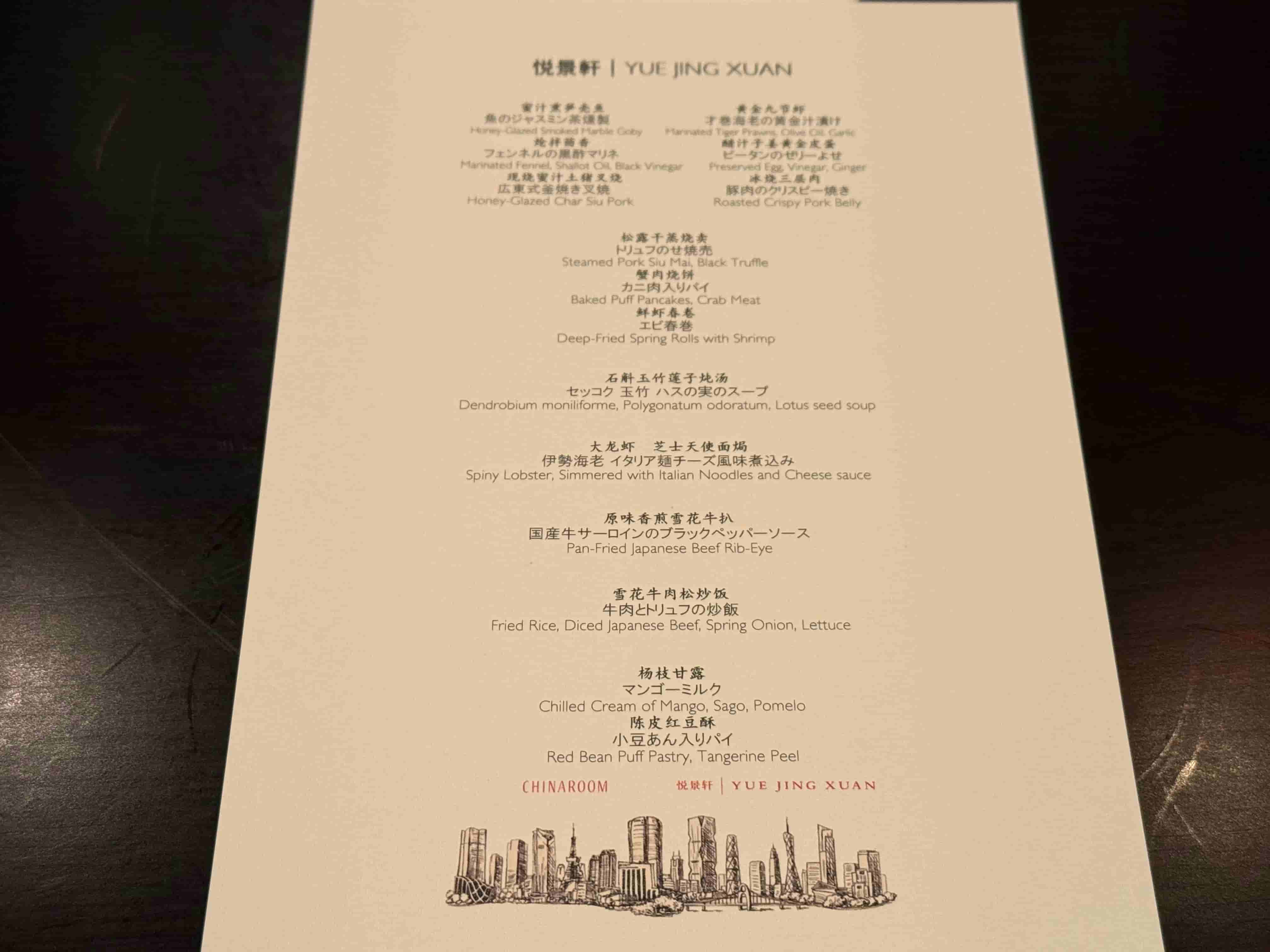 チャイナルーム-PH広州-メニュー