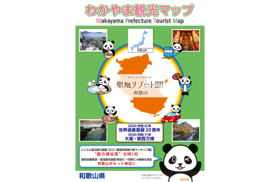 わかやま観光 | 観光パンフレット お取り寄せ ネットでGet！ | 和歌山県公式観光サイト