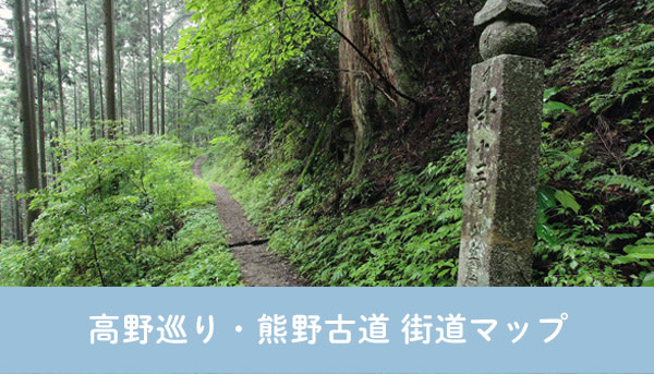 わかやま観光情報 街道マップ 和歌山県公式観光サイト
