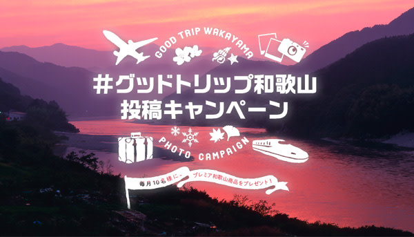 わかやま観光 和歌山県公式観光サイト