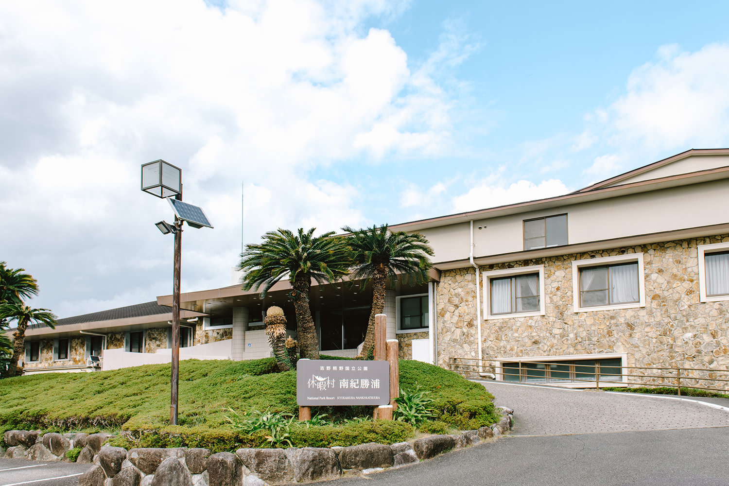 わかやま観光 スポーツ王国わかやま合宿ガイド 休暇村南紀勝浦 和歌山県公式観光サイト