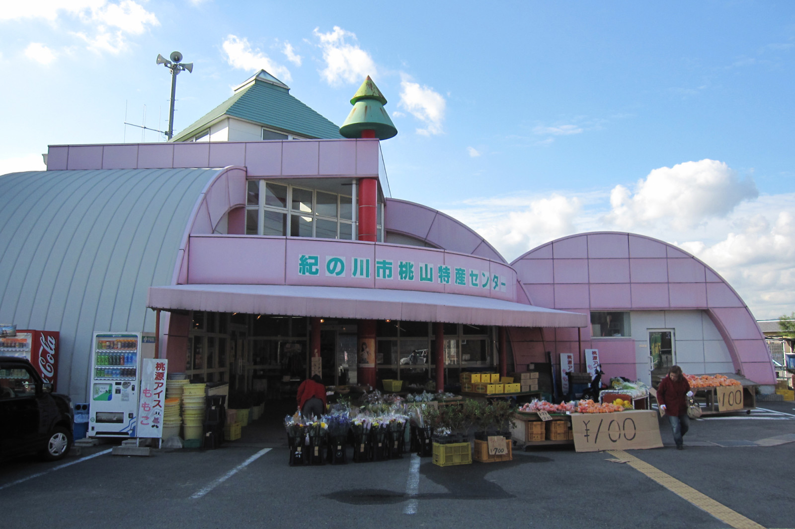 わかやま観光 桃山特産センター 和歌山県公式観光サイト
