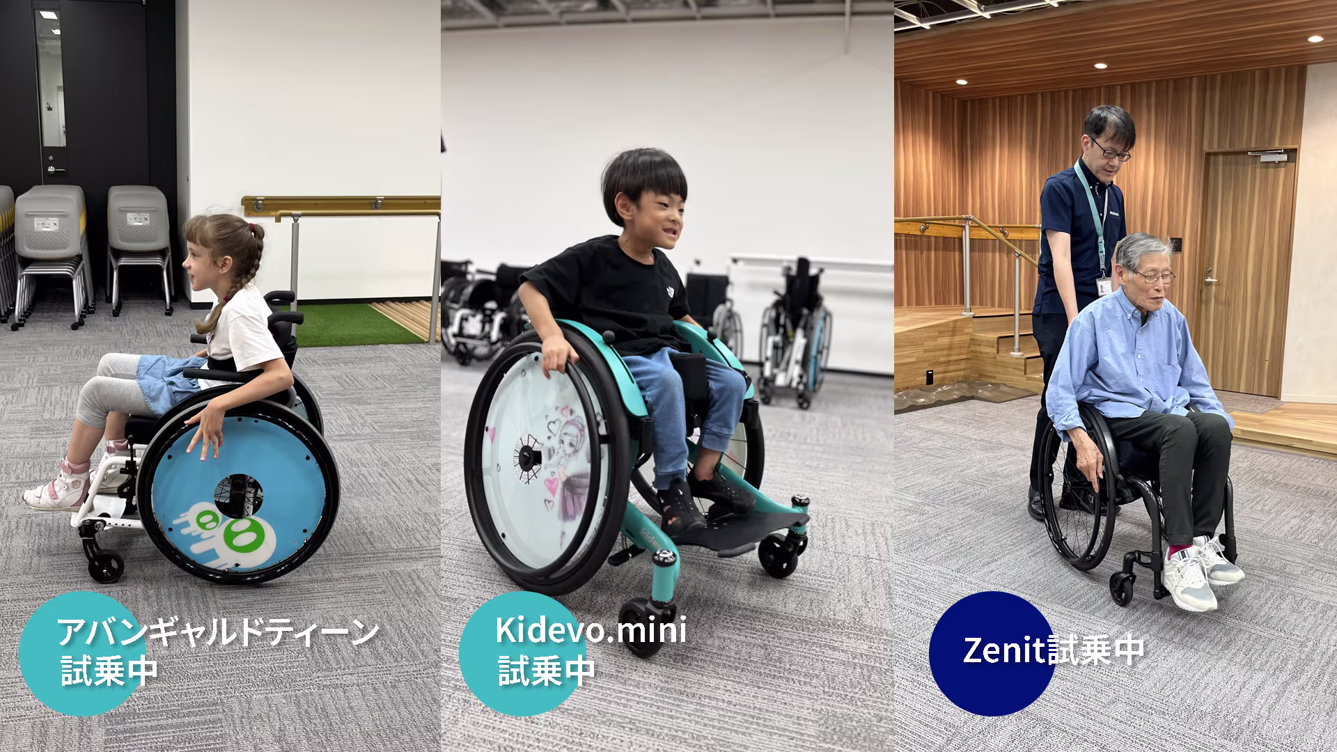 オットーボック試乗会:kidevo.mini、アバンギャルドティーン、ゼニート