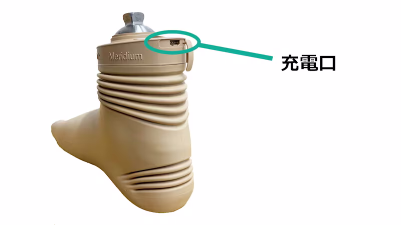 義足 コンピューター制御足部 Meridiumメリディウム 充電