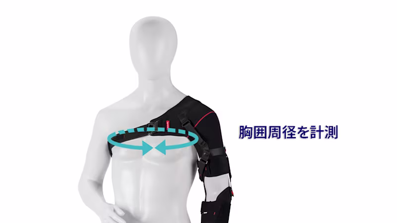 オモニューレクサ サイズ 胸囲周径