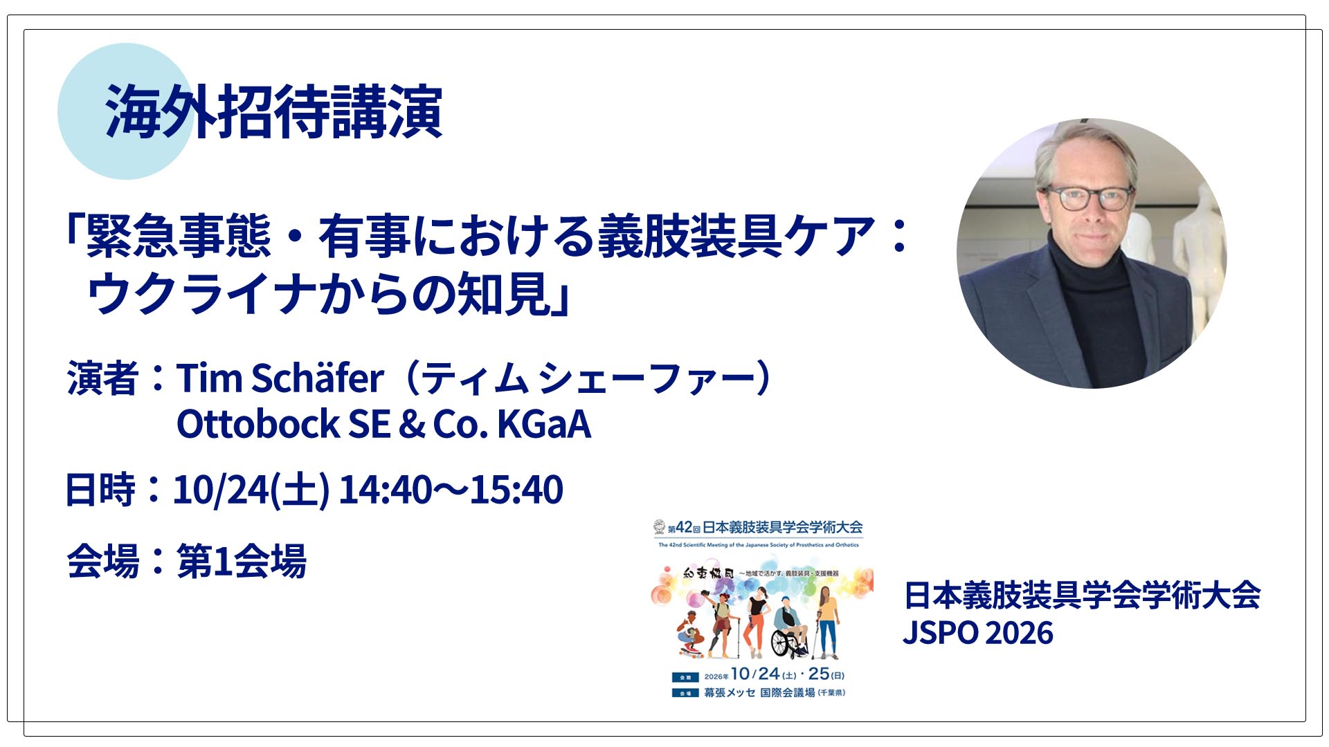 JSPO image2_JA-JP