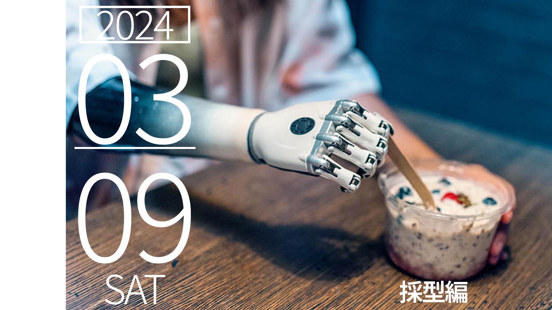 実技セミナー　義手の採型