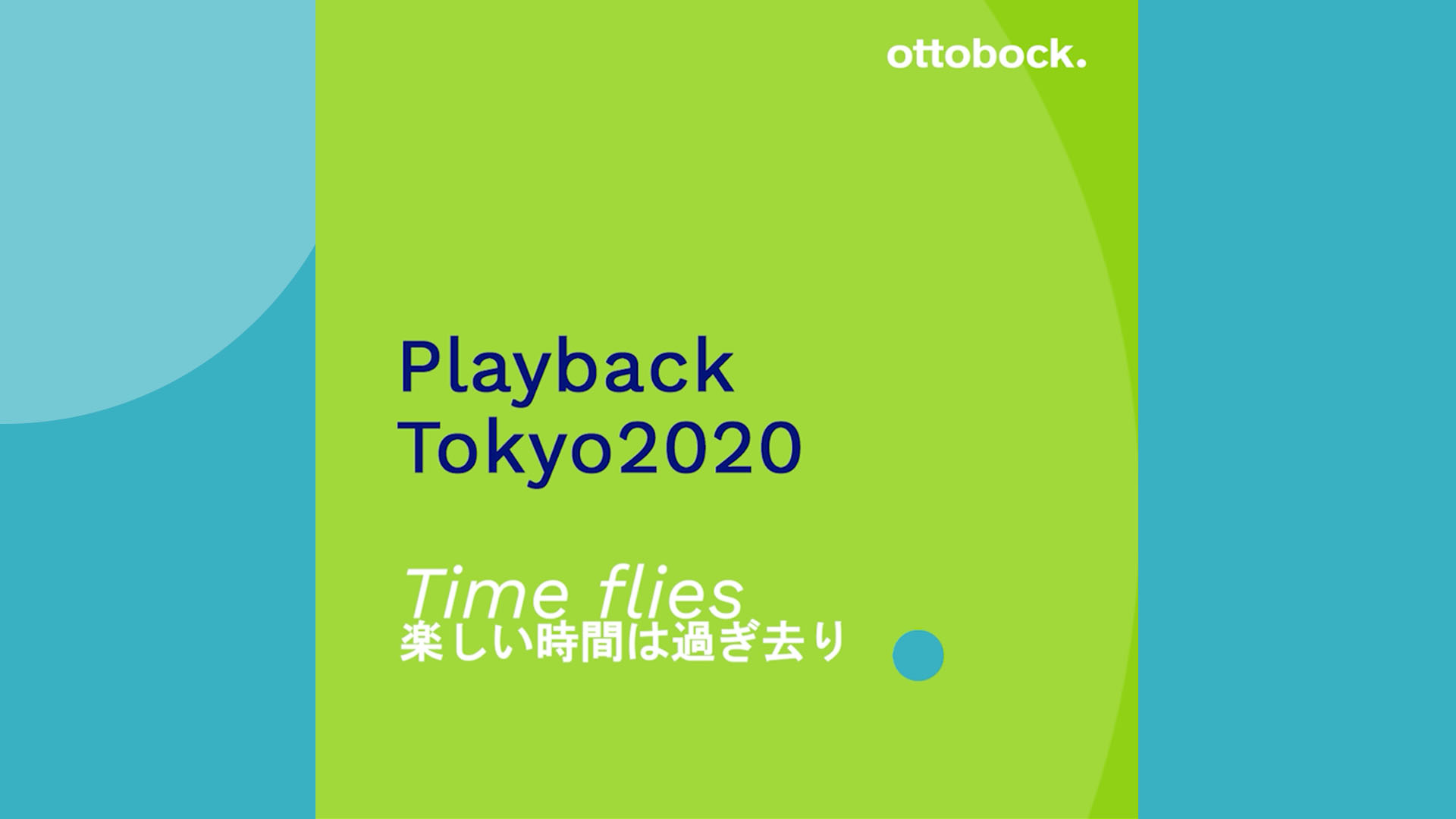 東京2020プレイバック動画6_JA-JP