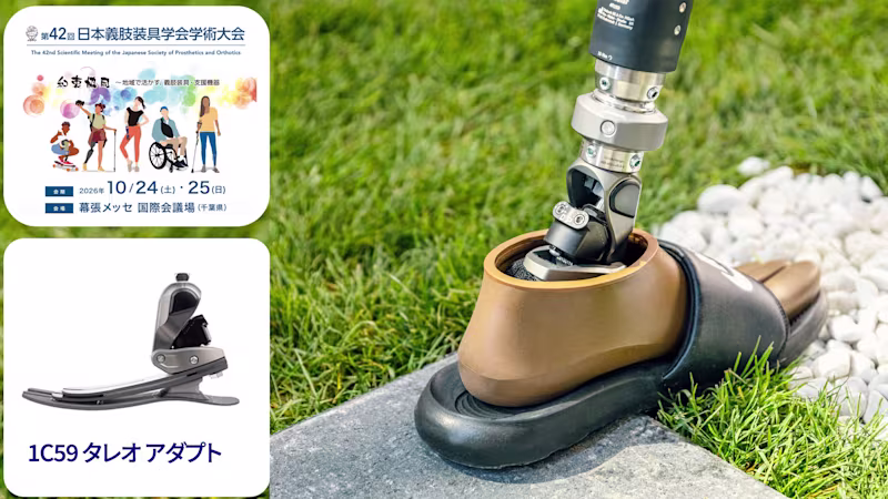 日本義肢装具学会学術大会(JSPO)