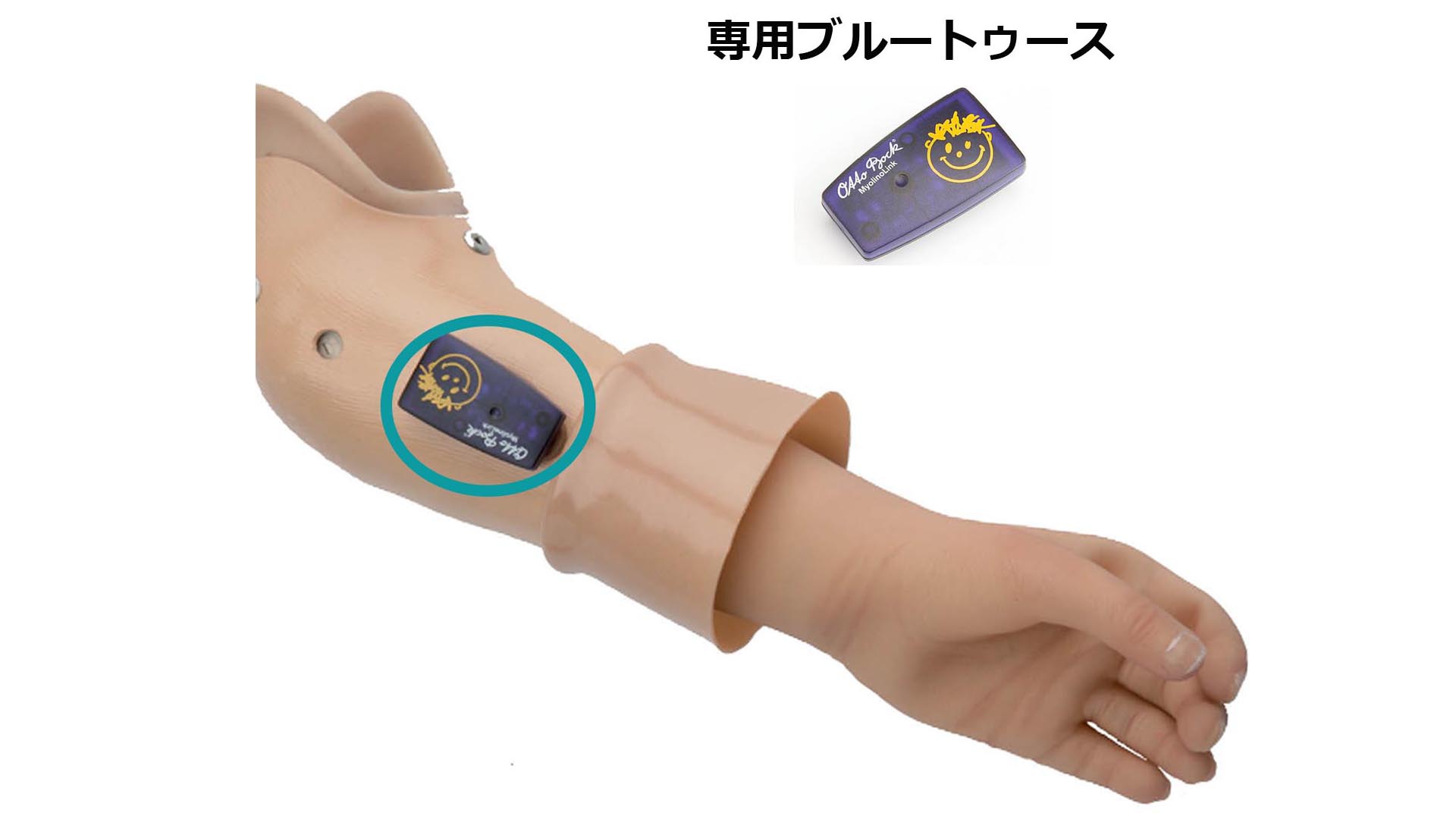 筋電義手 小児マイオリノ 60X6