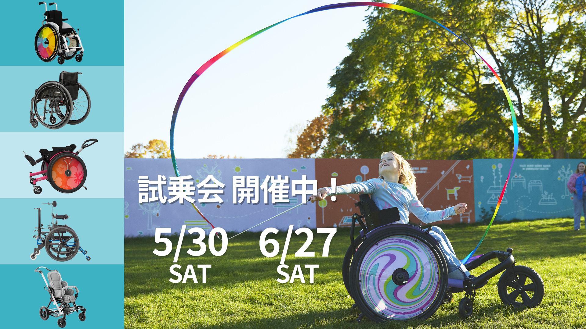 車いす 座位保持装置 シーティング 歩行器 の試乗会