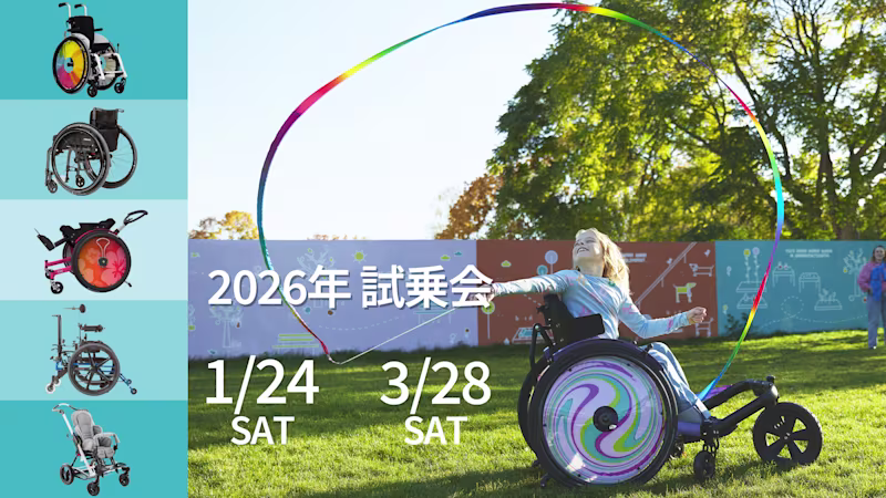 車いす 座位保持装置 シーティング 歩行器 の試乗会