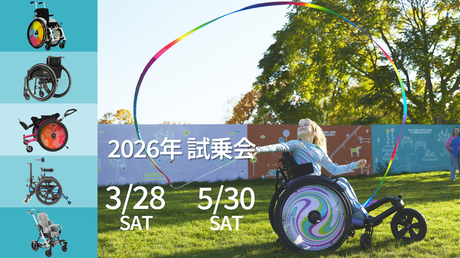 車いす 座位保持装置 シーティング 歩行器 の試乗会