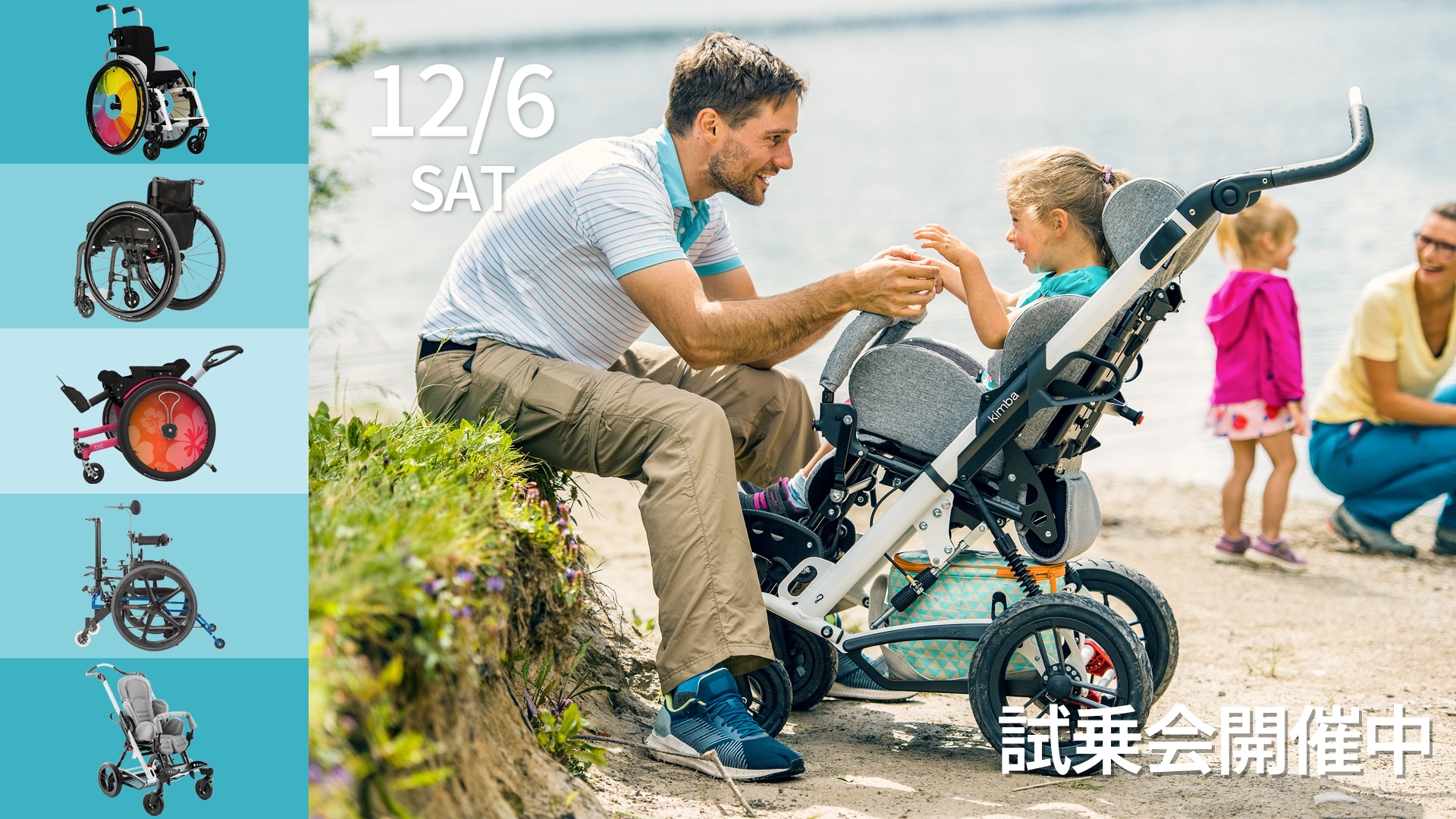 車いす 座位保持装置 シーティング 歩行器 の試乗会