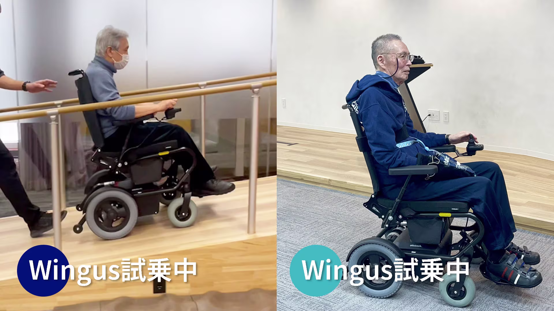 オットーボック試乗会 電動車いす ウィンガス