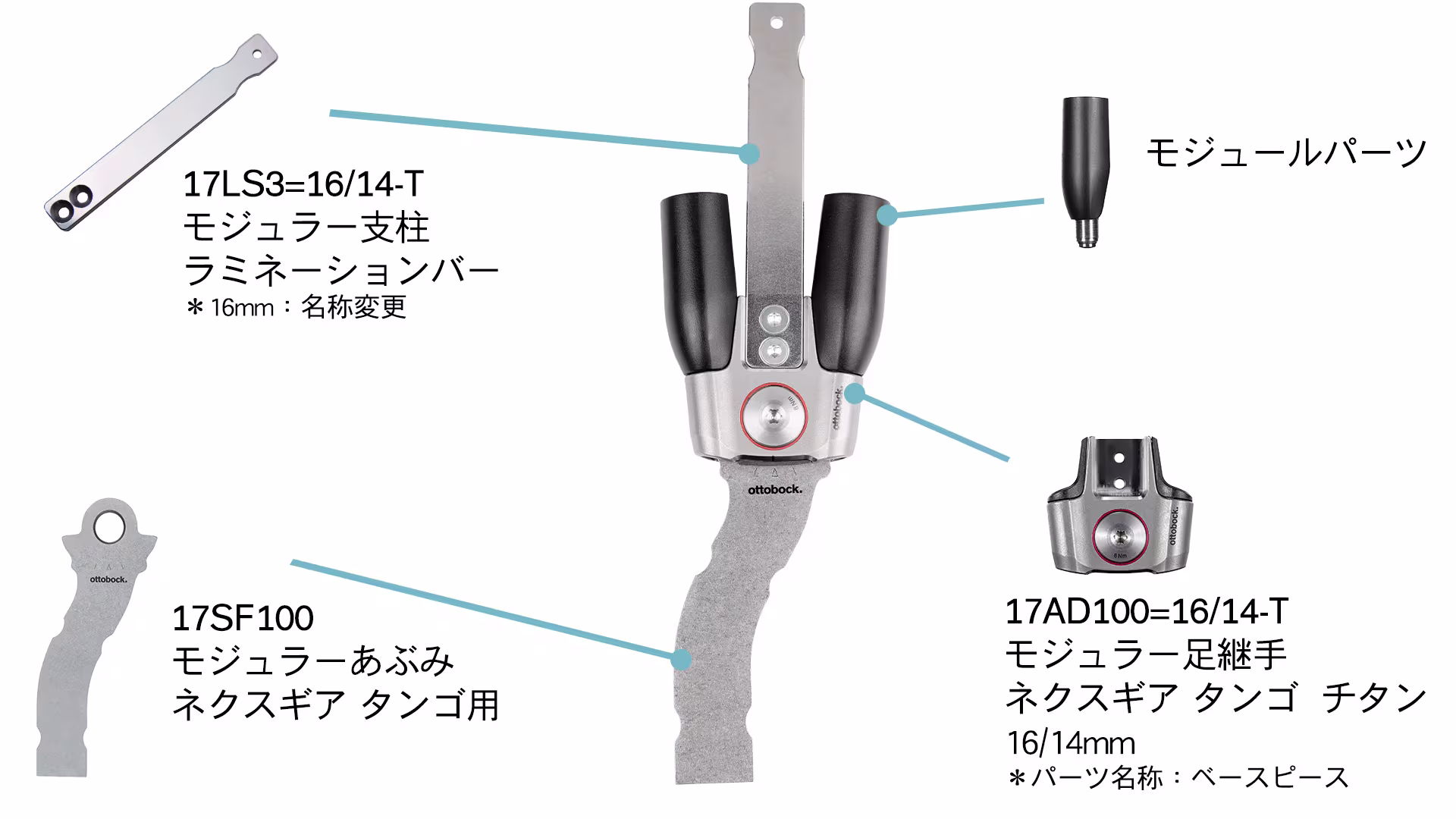 完成用部品2022 17AD100-16x9