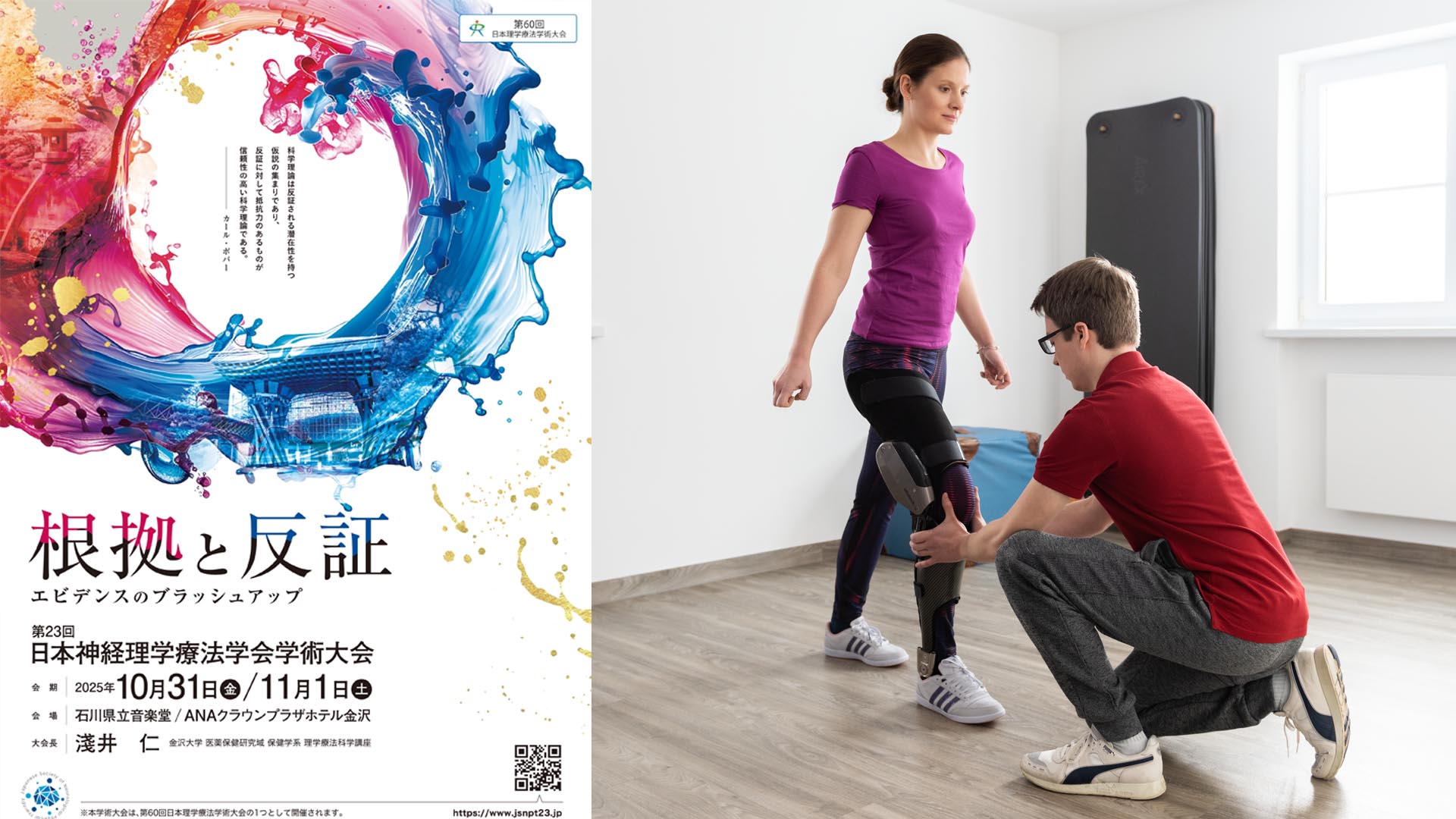 Sinkei-rigaku2025-image_JA-JP