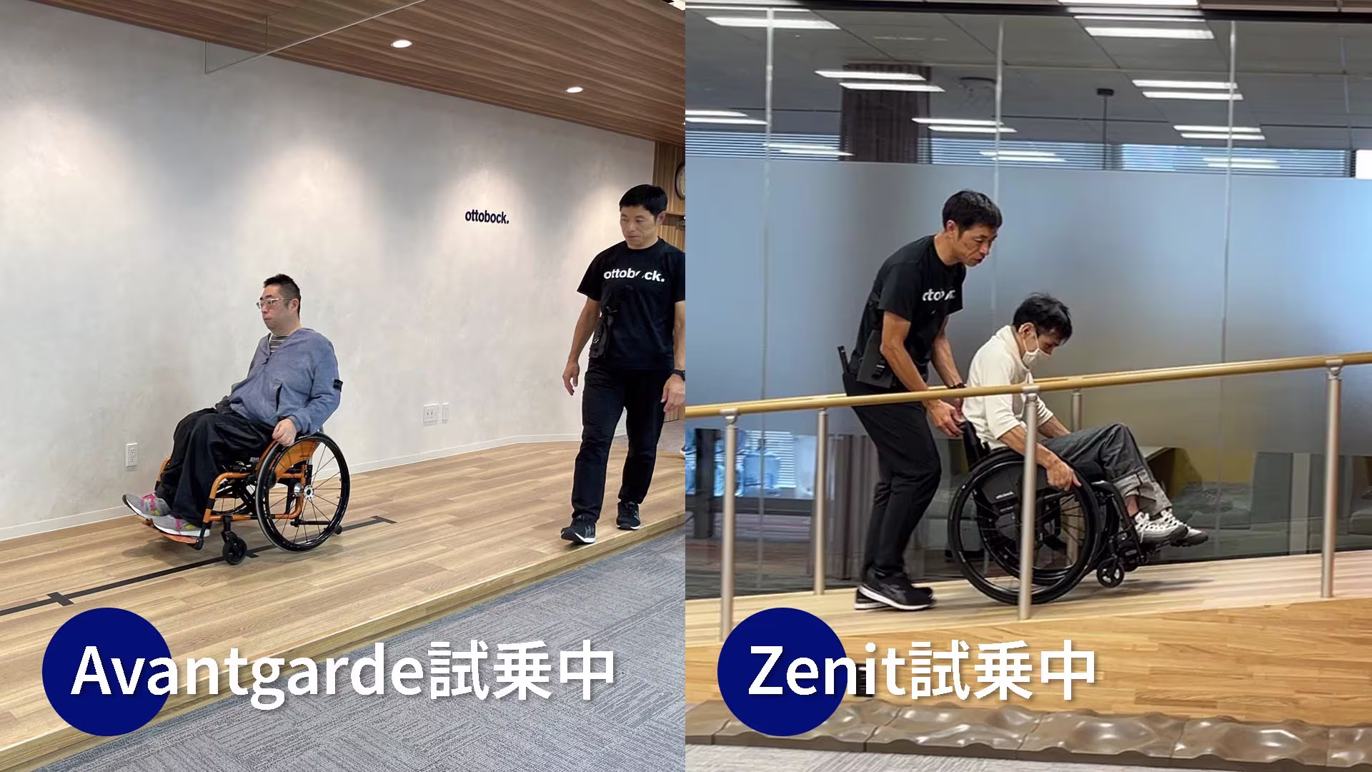 車いす試乗会 ゼニート/アバンギャルド