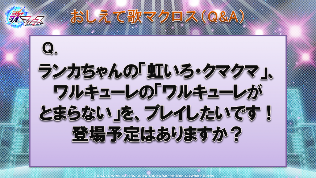 歌マクロス初公式生放送 まとめページ 歌マクロス スマホdeカルチャー公式サイト