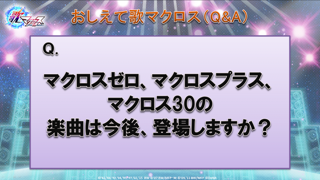 歌マクロス初公式生放送 まとめページ 歌マクロス スマホdeカルチャー公式サイト