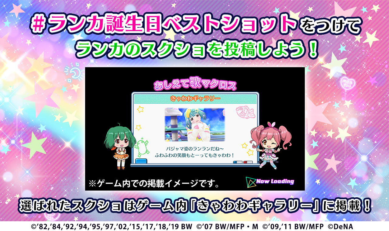 ランカ誕生日ベストショット のお知らせ 歌マクロス スマホdeカルチャー公式サイト