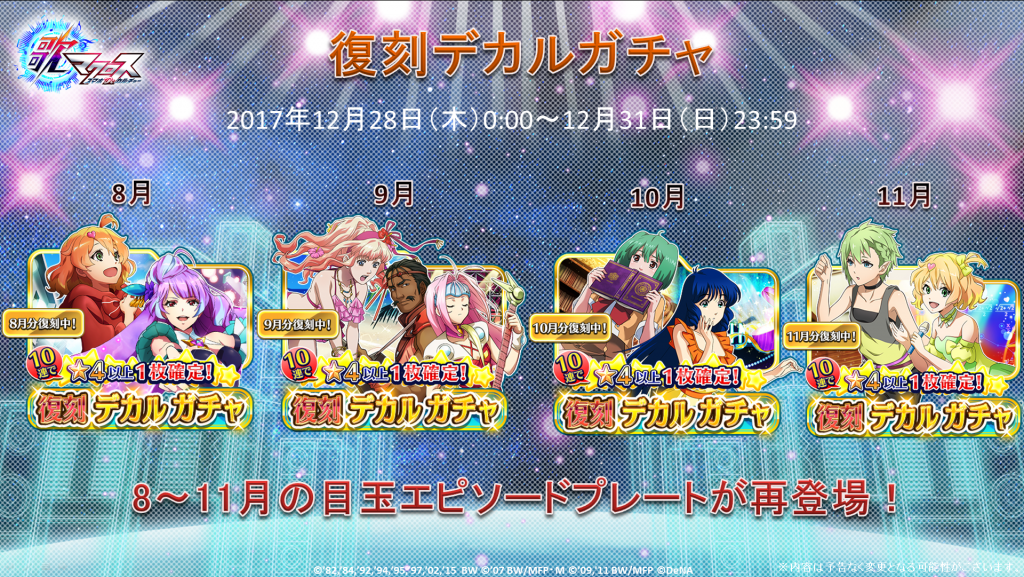 歌マクロス初公式生放送 まとめページ 歌マクロス スマホdeカルチャー公式サイト