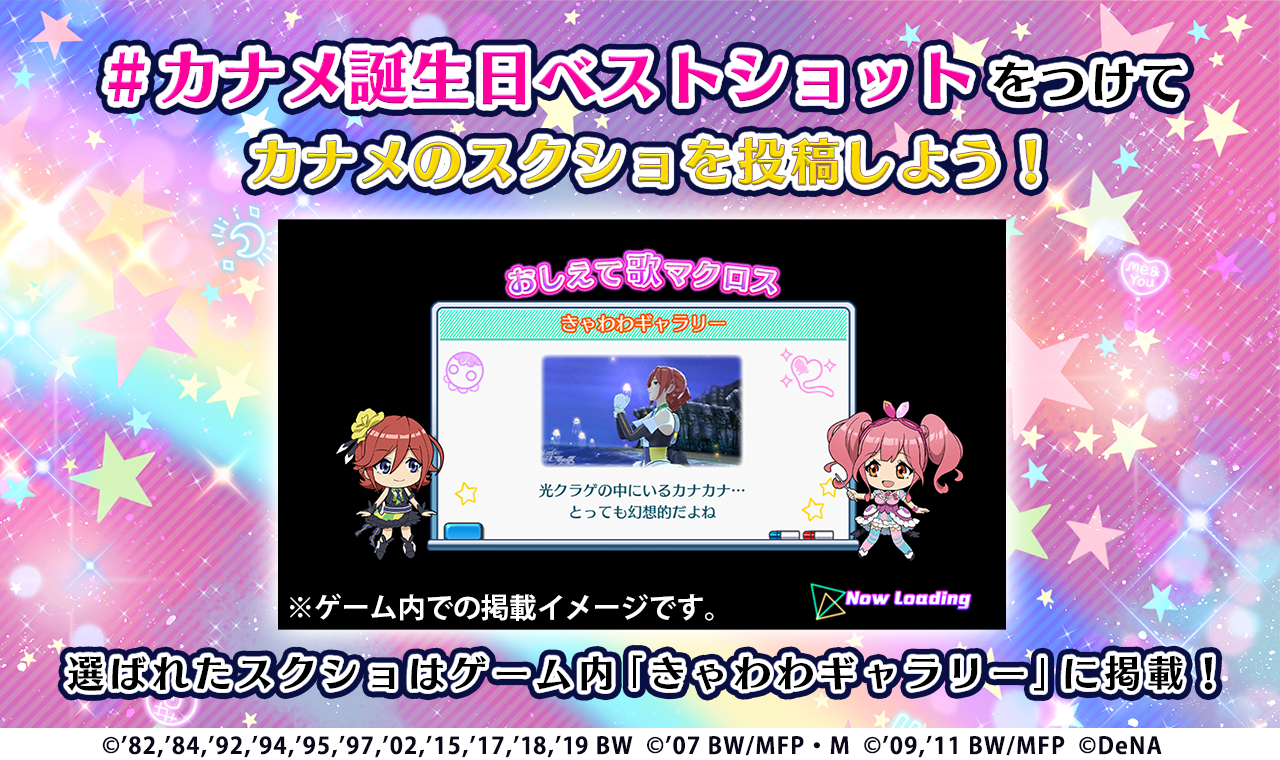 カナメ誕生日ベストショット のお知らせ 歌マクロス スマホdeカルチャー公式サイト