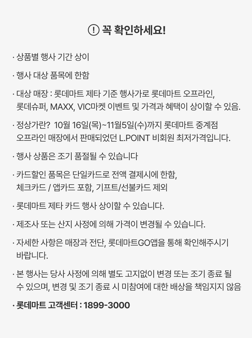 1+1부터 최대 50% 할인까지 카테고리 세일. 상세 내용은 롯데마트 GO앱 참고.