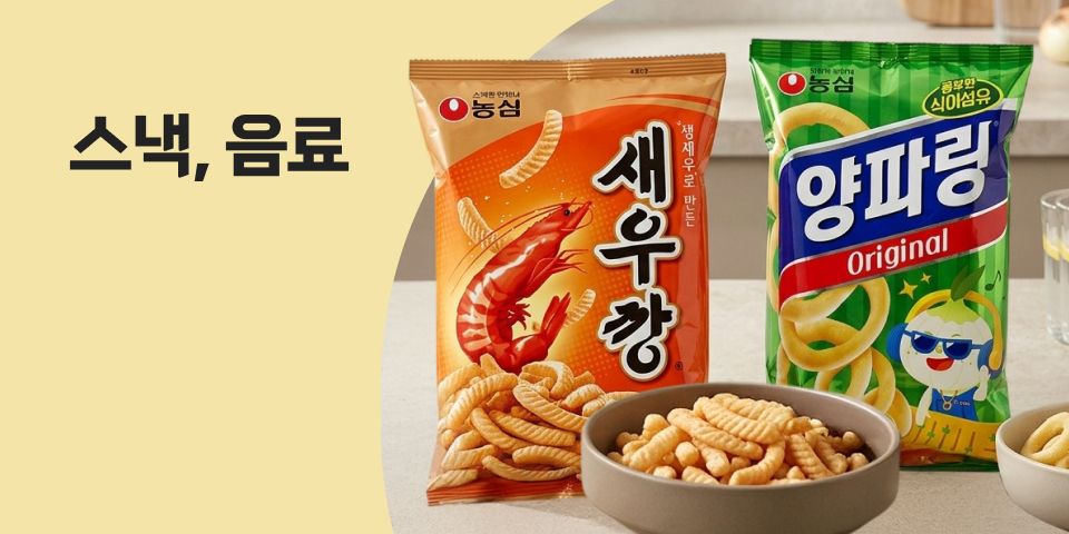 스낵, 음료