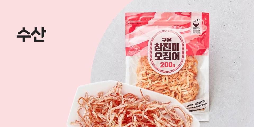 수산