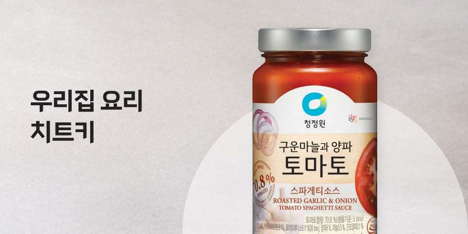 우리집 요리 치트키