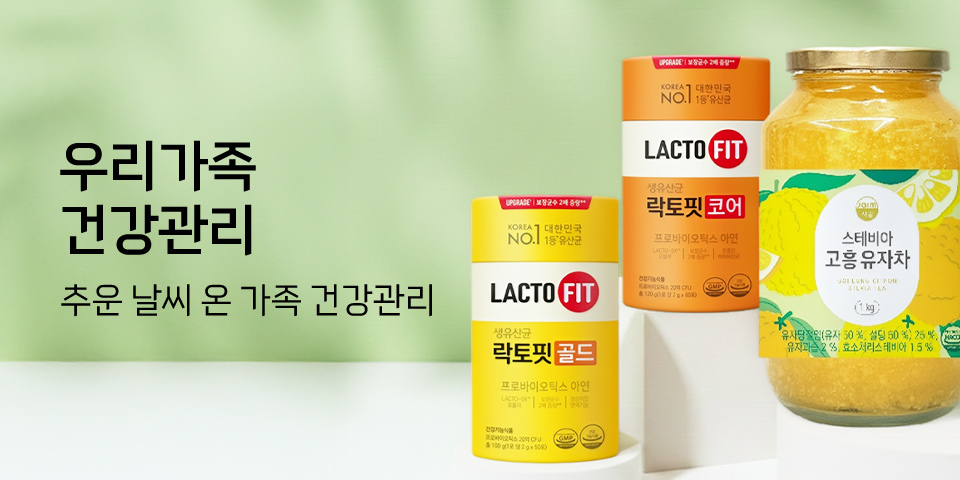 우리가족 건강관리 추운 날씨 온 가족 건강관리