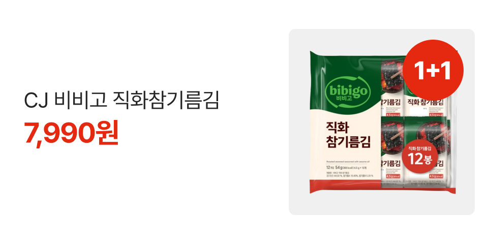 1+1 CJ 비비고 직화참기름김 7,990원 9,990원