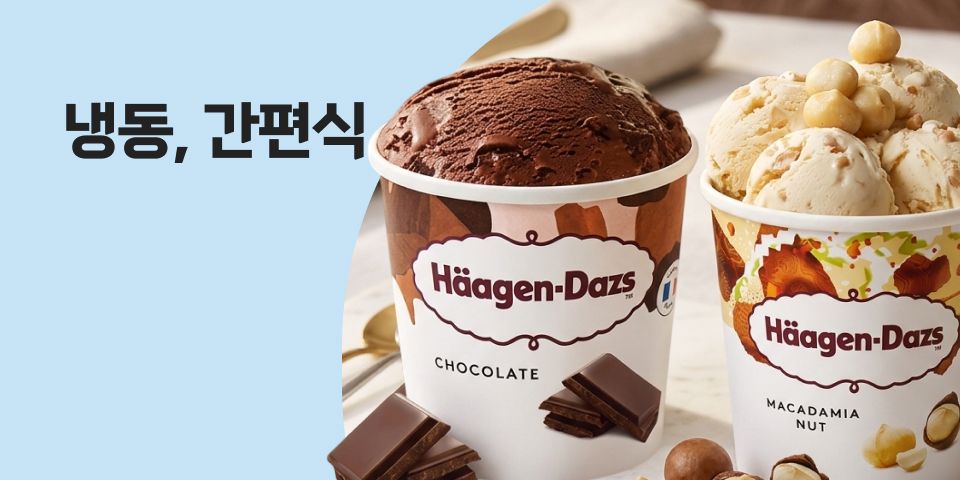 냉동, 간편식