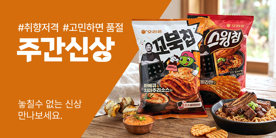 취향저격 고민하면 품절 주간신상 놓칠 수 없는 신상 만나보세요.