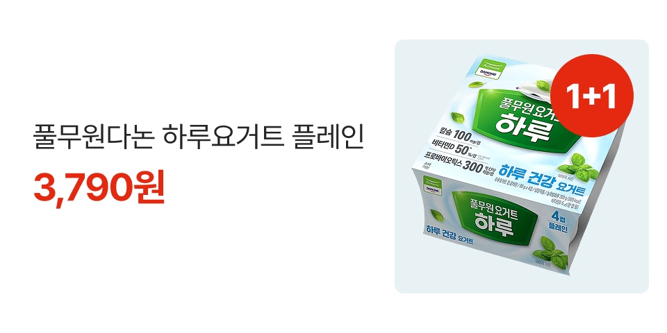 1+1 풀무원다논 하루요거트 플레인 3,790원