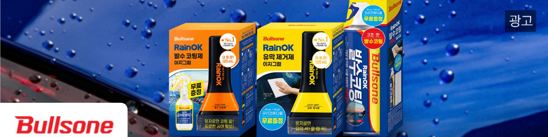 불스원(광고)