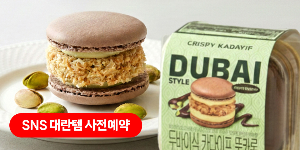 SNS 대란템 사전예약