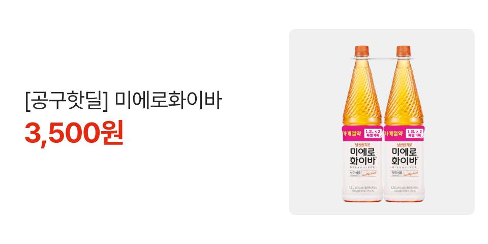 [공구핫딜] 미에로화이바 3,500원